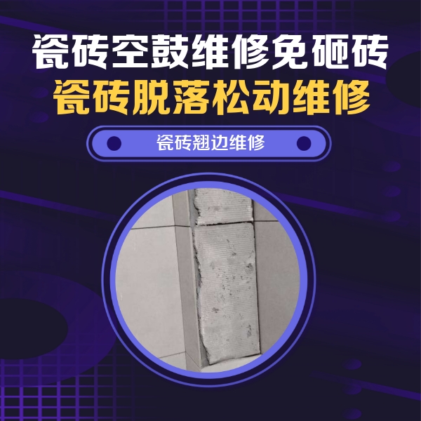 宛城瓷砖空鼓维修公司分享主卧的瓷砖空鼓维修方法