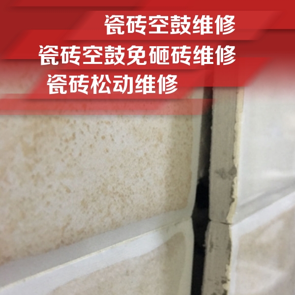 宛城瓷砖空鼓维修公司分享瓷砖胶薄贴法的具体操作步骤