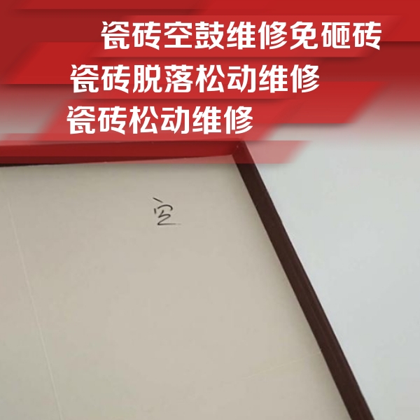 宛城瓷砖空鼓维修公司分享卫生间墙面瓷砖空鼓