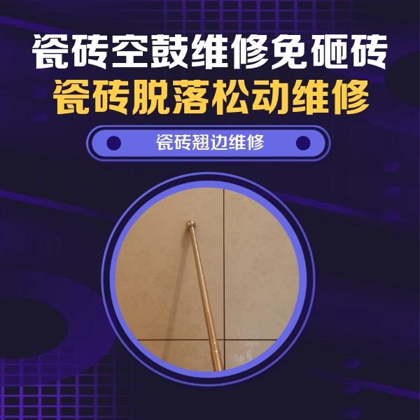 宛城瓷砖空鼓维修公司分享瓷砖胶的施工厚度对瓷砖空鼓有哪些影响