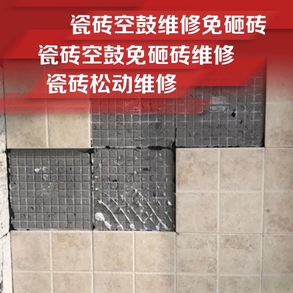 宛城瓷砖空鼓维修公司分享地砖空鼓维修的知识
