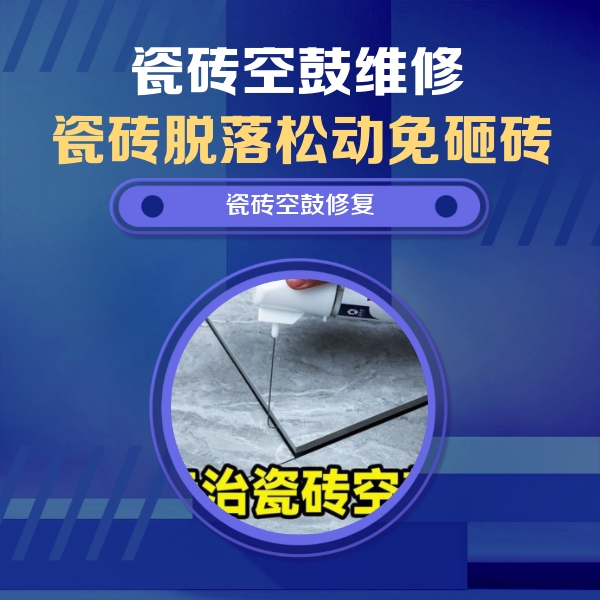 宛城瓷砖空鼓维修公司分享卫生间瓷砖翘边维修的方法